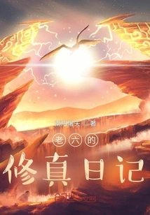 Lao Liu's Cultivation Diary