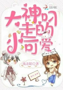 The Little Cutie That God Took Away