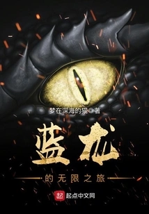 Blue Dragon's Infinite Journey