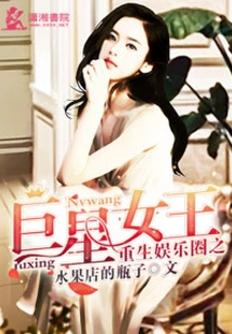 The Queen of Superstars Reborn in the Entertainment Circle