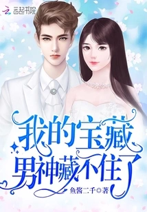 I Can't Hide My Treasured Male God Anymore