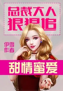 Sweet Love: the Ceo Pursues You Fiercely