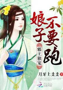 The Evil King's Only Favorite: Madam, Don't Run Away