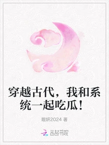 Traveling Through Ancient Times, the System and I Have Fun Together!