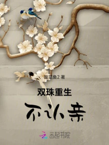 The Two Pearls Are Reborn and Do Not Recognize Their Relatives