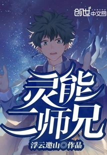 Psychic Second Brother