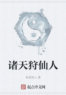 Hunting Immortals in the Heavens