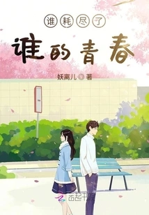 Who Has Exhausted Whose Youth?