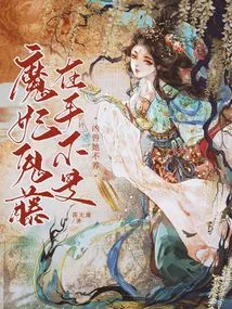 The Devil's Concubine's Ghost Vine is in Her Hand, but She Won't Raise it Unless It's a Ferocious Beast