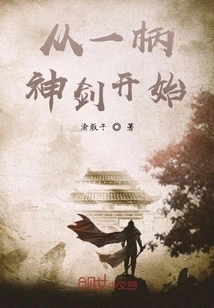 Start with a Divine Sword