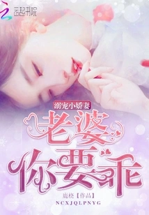 Doting Little Wife: Wife, You Have to Be Good!