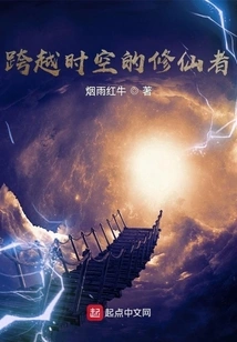 Immortal Cultivator Across Time and Space