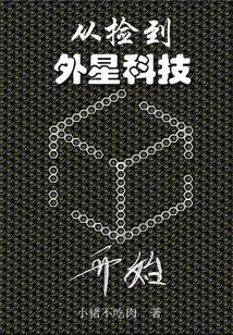 Start by Picking up Alien Technology