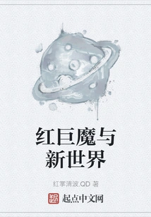 Red Troll and the New World