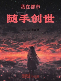 I Created the World Casually in the City