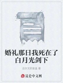 I Died under the White Moon Sword on the Wedding Day