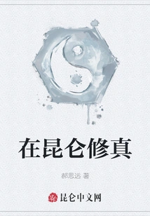 Cultivation in Kunlun