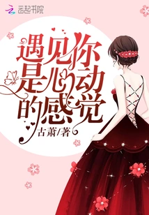 Meeting You is a Thrilling Feeling