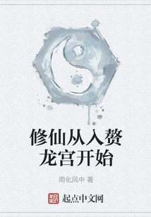 Cultivation of Immortality Begins with Entering the Dragon Palace