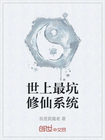 The Most Deceptive System for Cultivating Immortals in the World