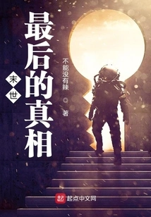 The Final Truth of the Apocalypse