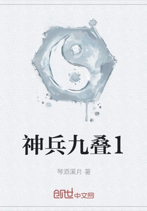 Divine Weapon Nine Stacks 1