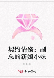 Contractual Love: the Vice President's Bride