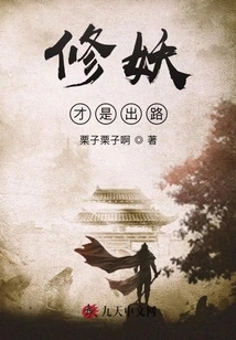 Cultivating Demons is the Way Out