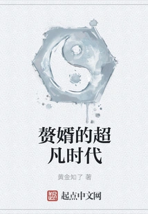 The Extraordinary Era of the Son-in-law