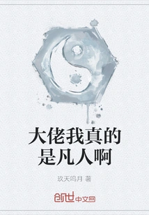 Boss, I Am Really a Mortal