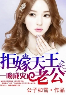 Refuse to Marry the King of Heavenly Husband