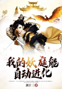 My Demon Garden Can Evolve Automatically