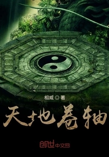 Scroll of Heaven and Earth