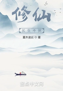 Cultivation to Immortality