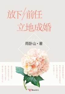 Let Go of Your Ex and Get Married Right Away