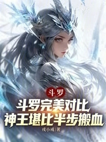 The Perfect Comparison between Douluo and God King is Comparable to Taking Blood in Half a Step