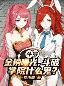 Douluo: the Gold List is Exposed, What the Hell is Dou Po Academy?