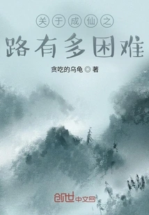 About How Difficult the Road to Becoming an Immortal Is