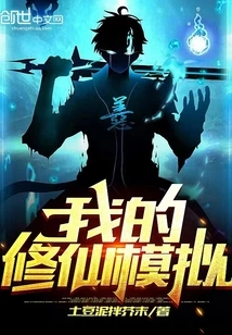 My Cultivation Simulation