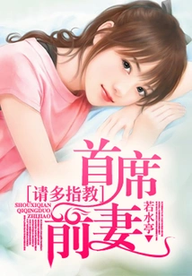 Chief Ex-wife, Please Give Me Some Advice