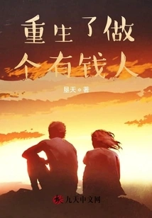 Be Reborn and Become a Rich Man