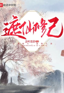 Cover the Immortal and Cultivate Oneself