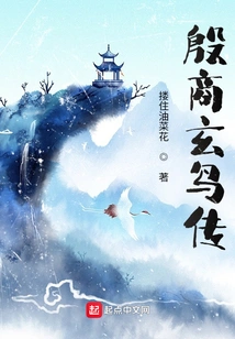 The Legend of Xuanniu in the Yin and Shang Dynasties