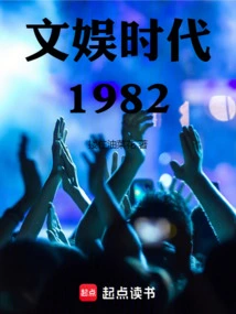 Entertainment Times 1982