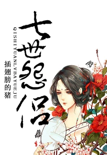 Seven Generations of Lovers