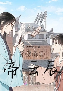 Jun Tide's Husband Emperor Yunchen