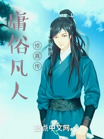 The Biography of Vulgar Mortals Cultivating the Truth