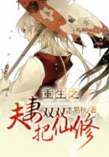 The Reborn Couple Both Practices Immortality