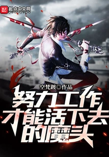 The Devil Who Works Hard to Survive