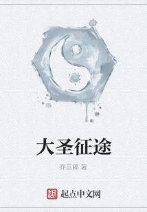 Great Sage's Journey